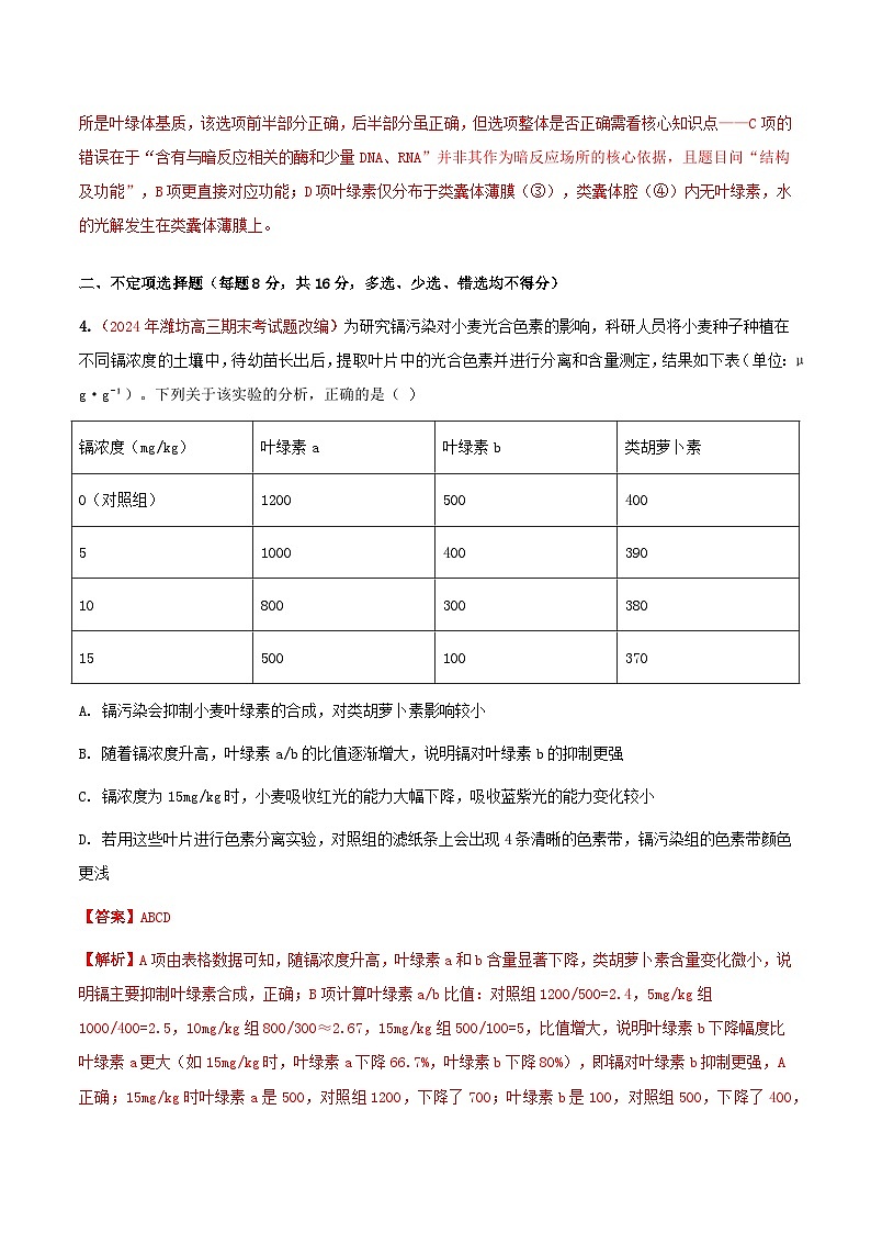 专题05 光合作用(期末备考试题)(解析版)第3页