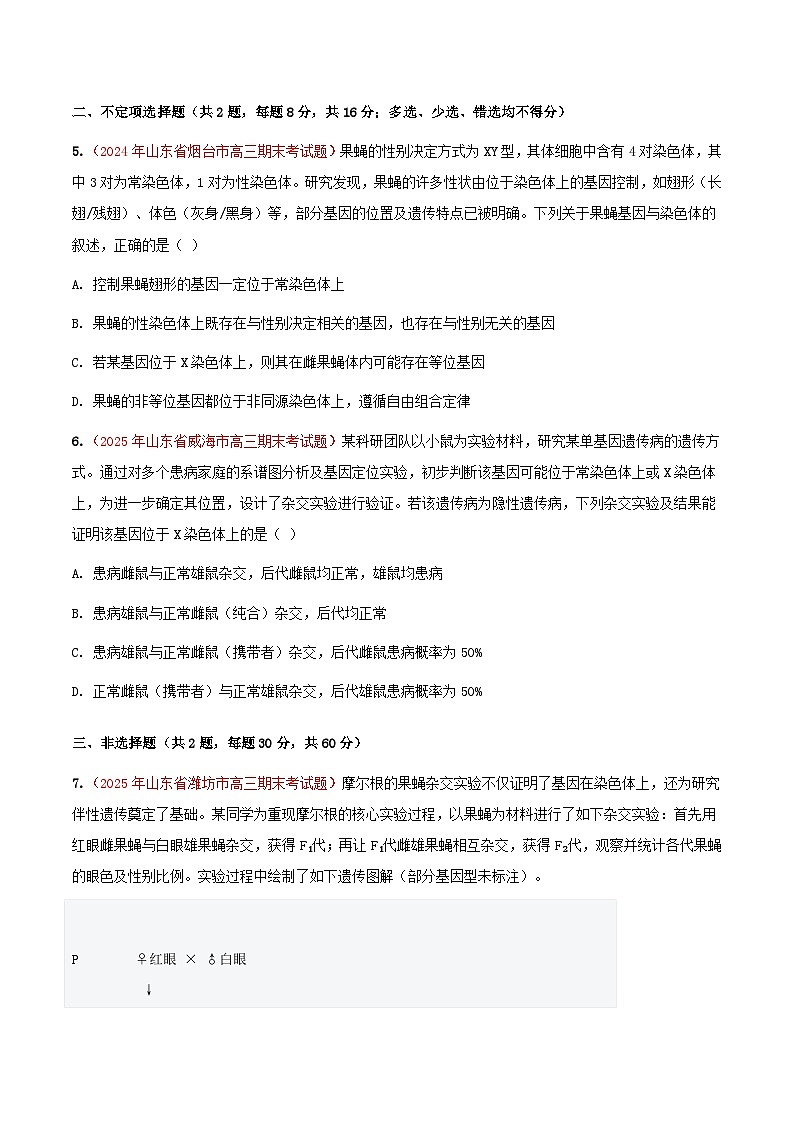 专题09 基因和染色体的关系(期末备考试题)(原卷版)第3页