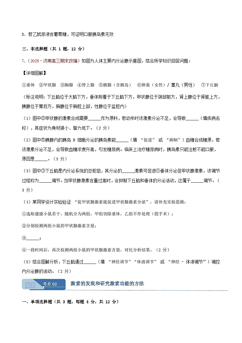 专题17 体液调节(期末备考试题)(原卷版)第3页