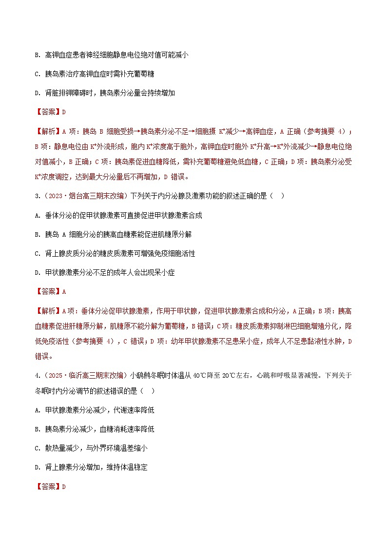 专题17 体液调节(期末备考试题)(解析版)第2页