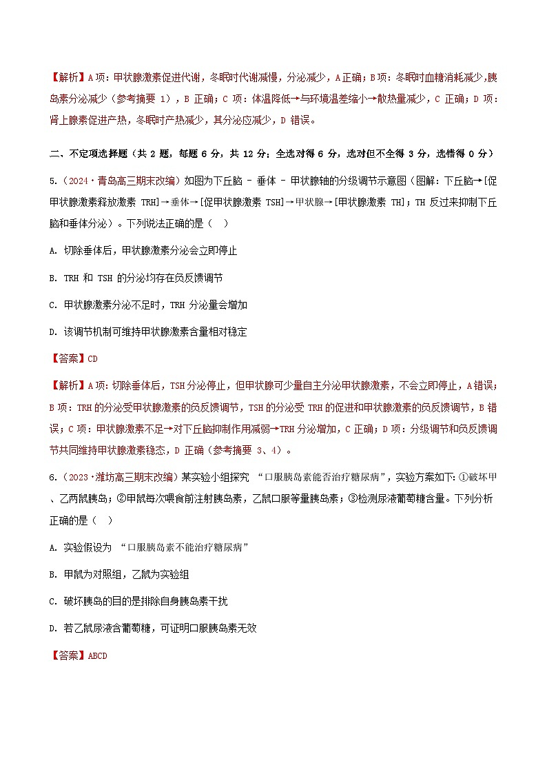 专题17 体液调节(期末备考试题)(解析版)第3页