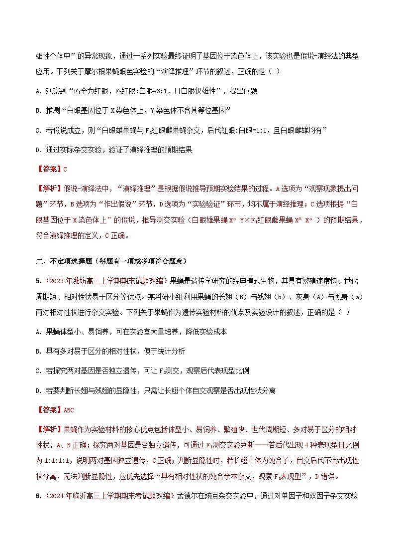 专题07 基因的分离定律(期末备考试题)(解析版)第3页