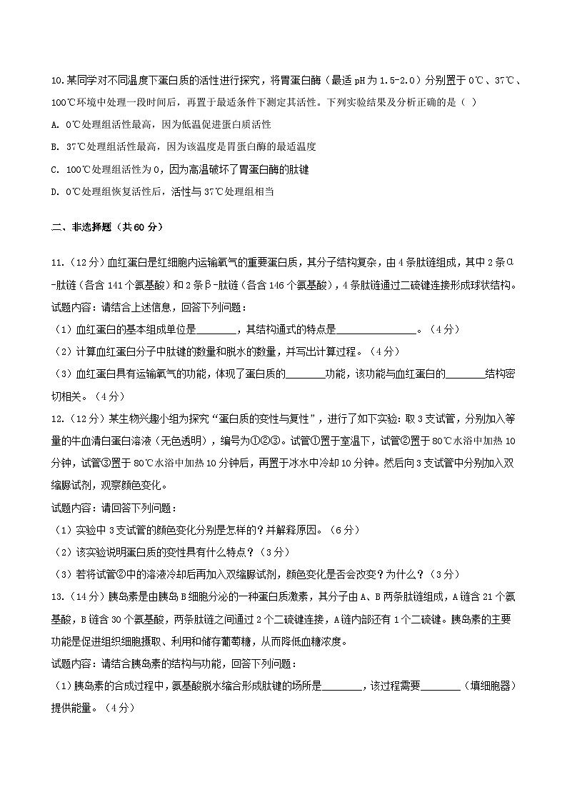 专题01 细胞的分子组成(原卷版)按考点第3页