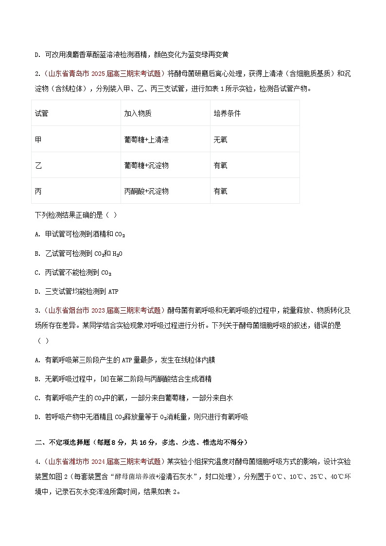 专题04 细胞呼吸(期末备考试题)(原卷版)第2页