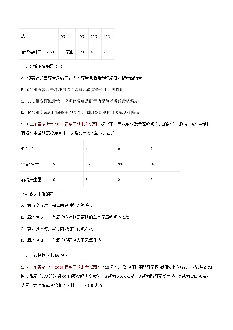 专题04 细胞呼吸(期末备考试题)(原卷版)第3页