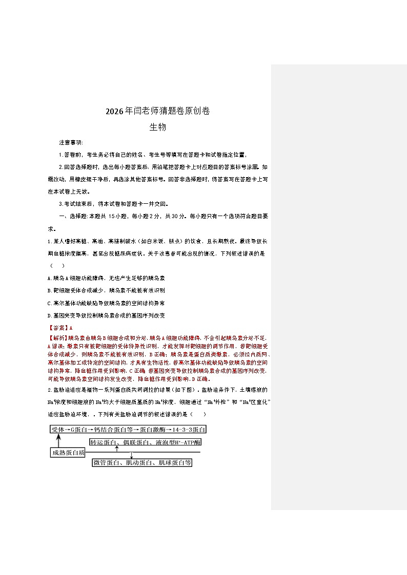 2026年闫老师猜题卷原创卷一审修改第1页
