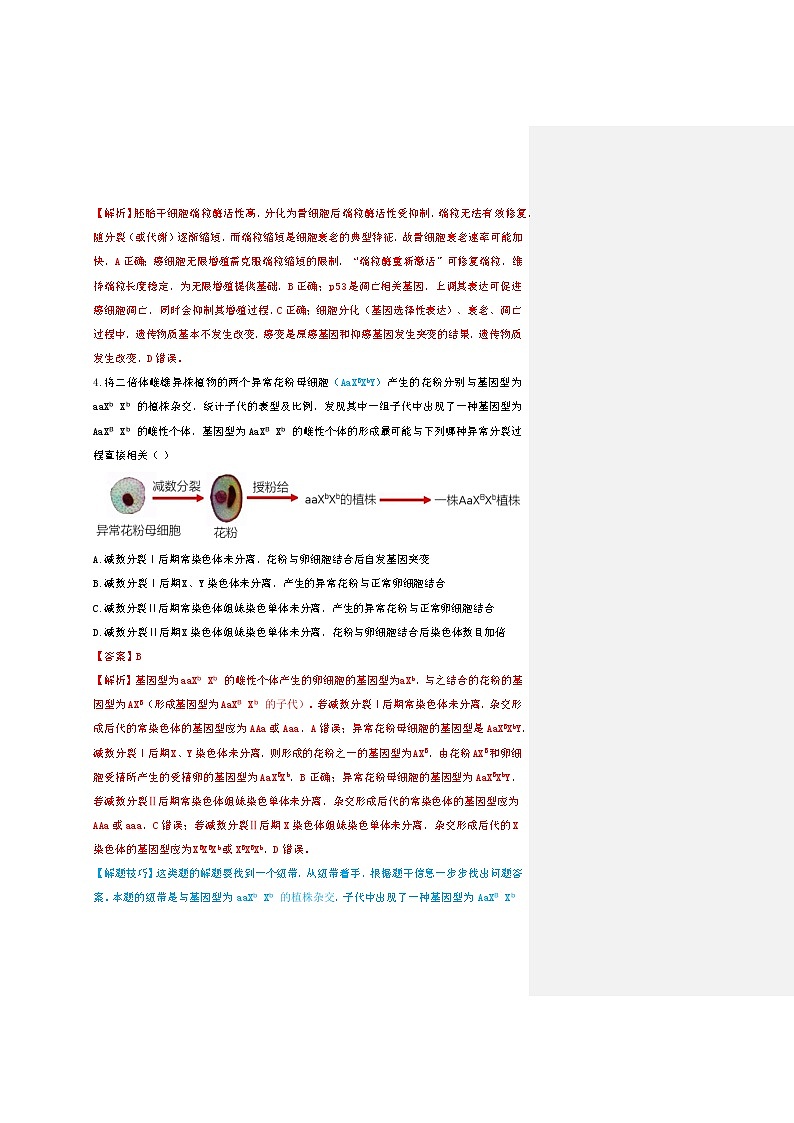 2026年闫老师猜题卷原创卷一审修改第3页