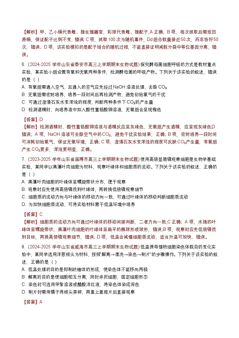 专题27 高中生物实验与探究(期末备考试题)(解析版)第3页