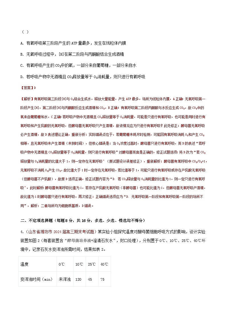 专题03 细胞的物质输入及输出、酶和ATP(期末备考试题)(解析版)第3页