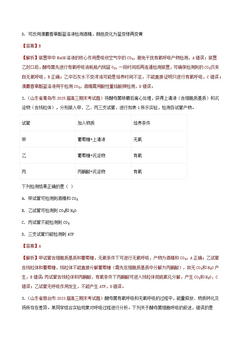 专题04 细胞呼吸(期末备考试题)(解析版)第2页