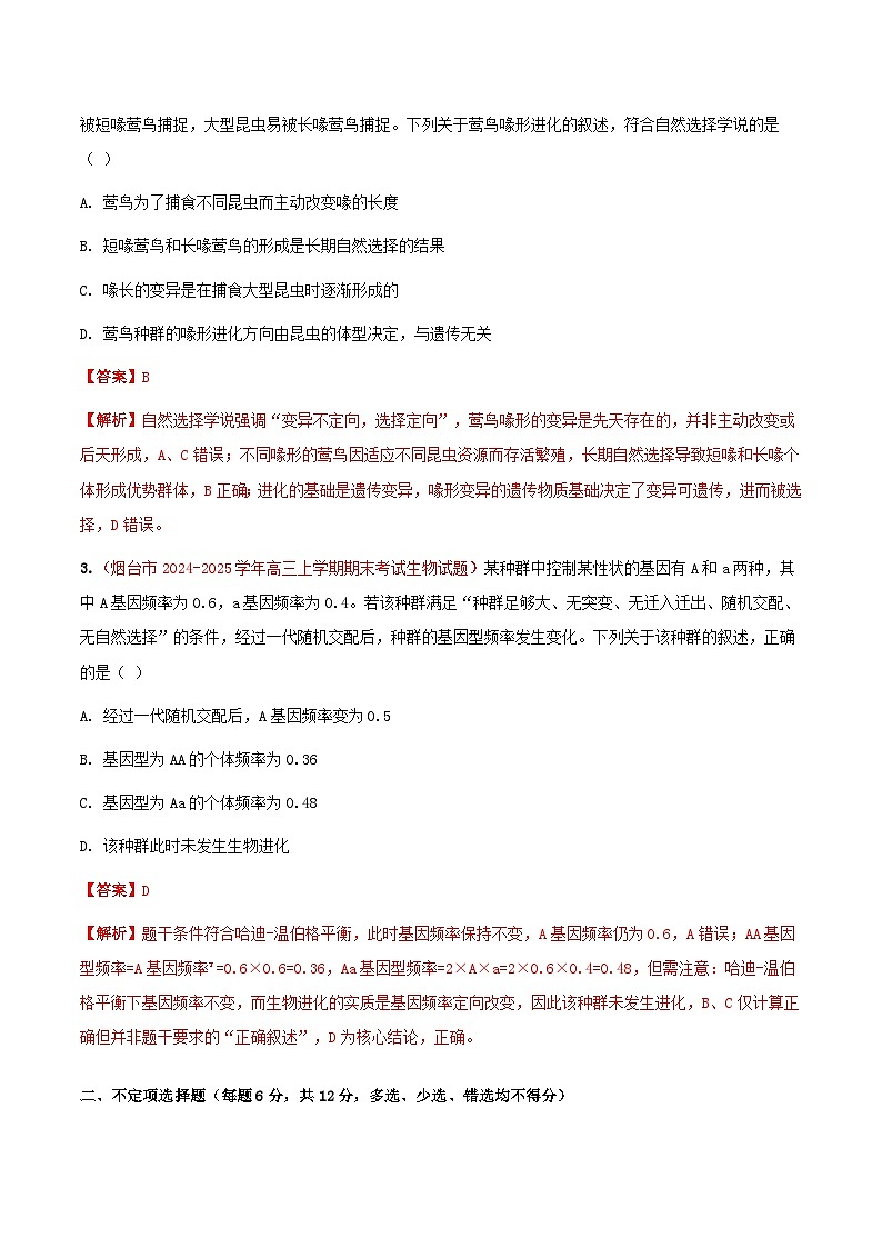 专题14 生物的进化(期末备考试题)(解析版)第2页