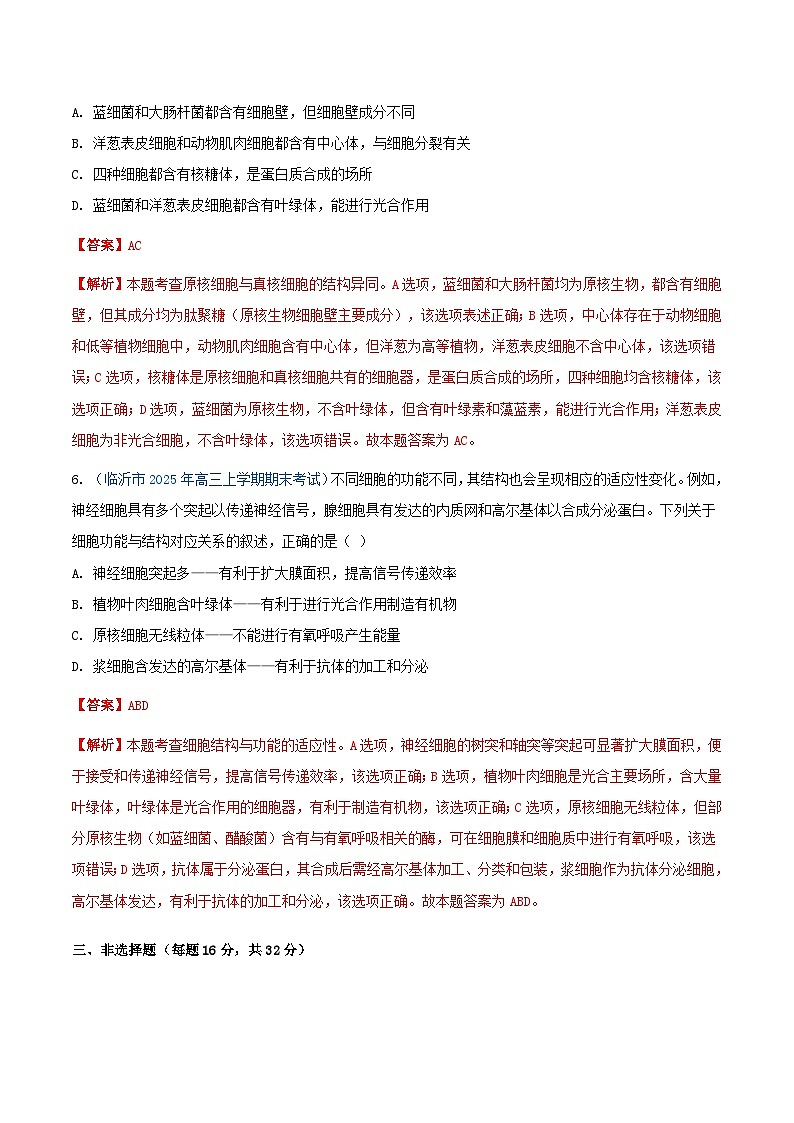 专题02 细胞的结构和功能(解析版)期末备考试题第3页