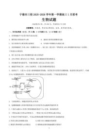 福建省宁德市闽东三校2025-2026学年高三上学期1月月考生物试题