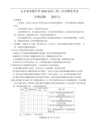 生物丨山东省实验中学2026届高三上学期11月第二次诊断性考试试卷及答案