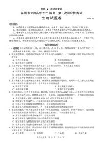 生物丨浙江省温州市2026届高三上学期11月第一次适应性考试（温州一模）试卷及答案