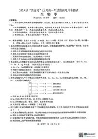 广西壮族自治区贵港市贵百河联考2025-2026学年高一上学期12月月考生物试卷（含答案）