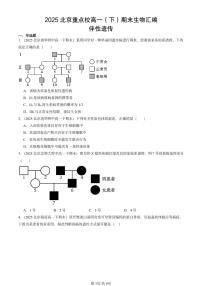 2025北京重点校高一（下）期末生物汇编：伴性遗传