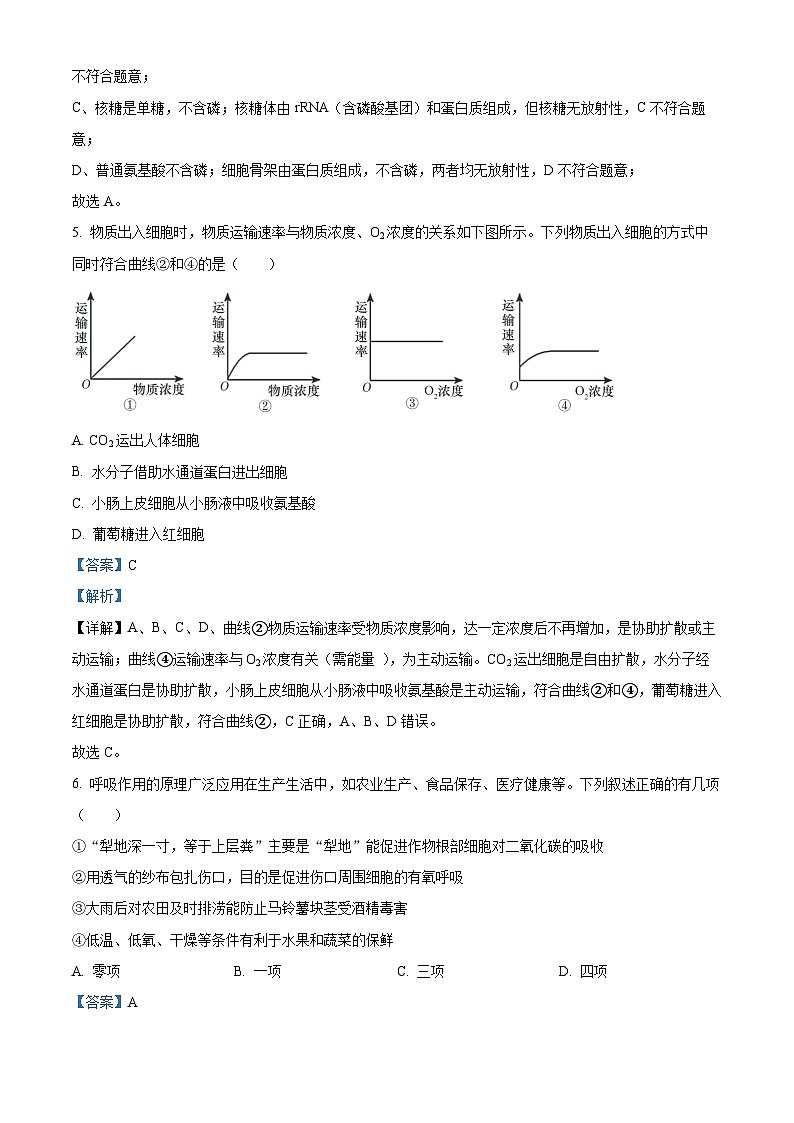 湖北省武昌实验中学2025-2026学年高一上学期十二月月考生物试卷 Word版含解析第3页