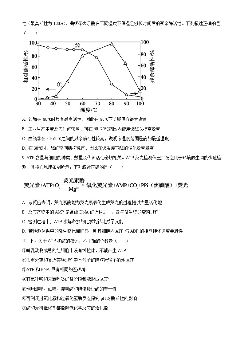湖北省武昌实验中学2025-2026学年高一上学期十二月月考生物试卷(原卷版)第3页