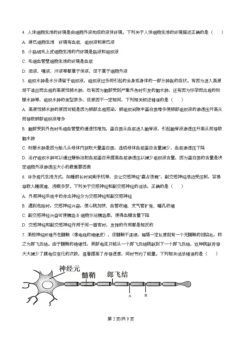 湖北省云学联盟2025-2026学年高二上学期12月考试生物试卷(原卷版)第2页
