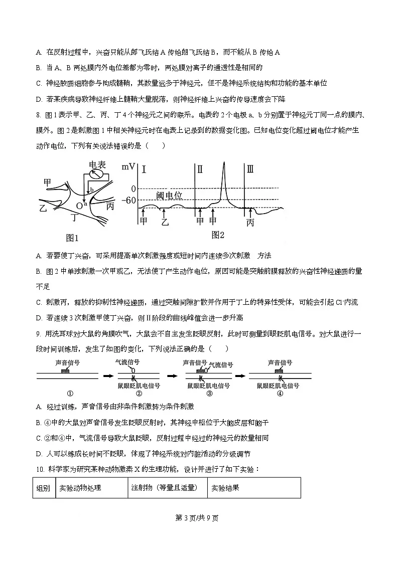 湖北省云学联盟2025-2026学年高二上学期12月考试生物试卷(原卷版)第3页