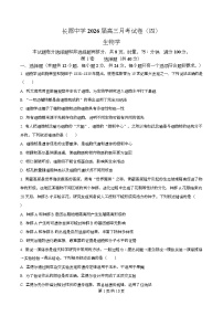 湖南省长沙市长郡中学2026届高三上学期月考（四）（12月）生物试题（Word版附解析）