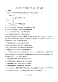四川省内江市第一中学2025-2026学年高二上学期12月月考生物试题（Word版附解析）