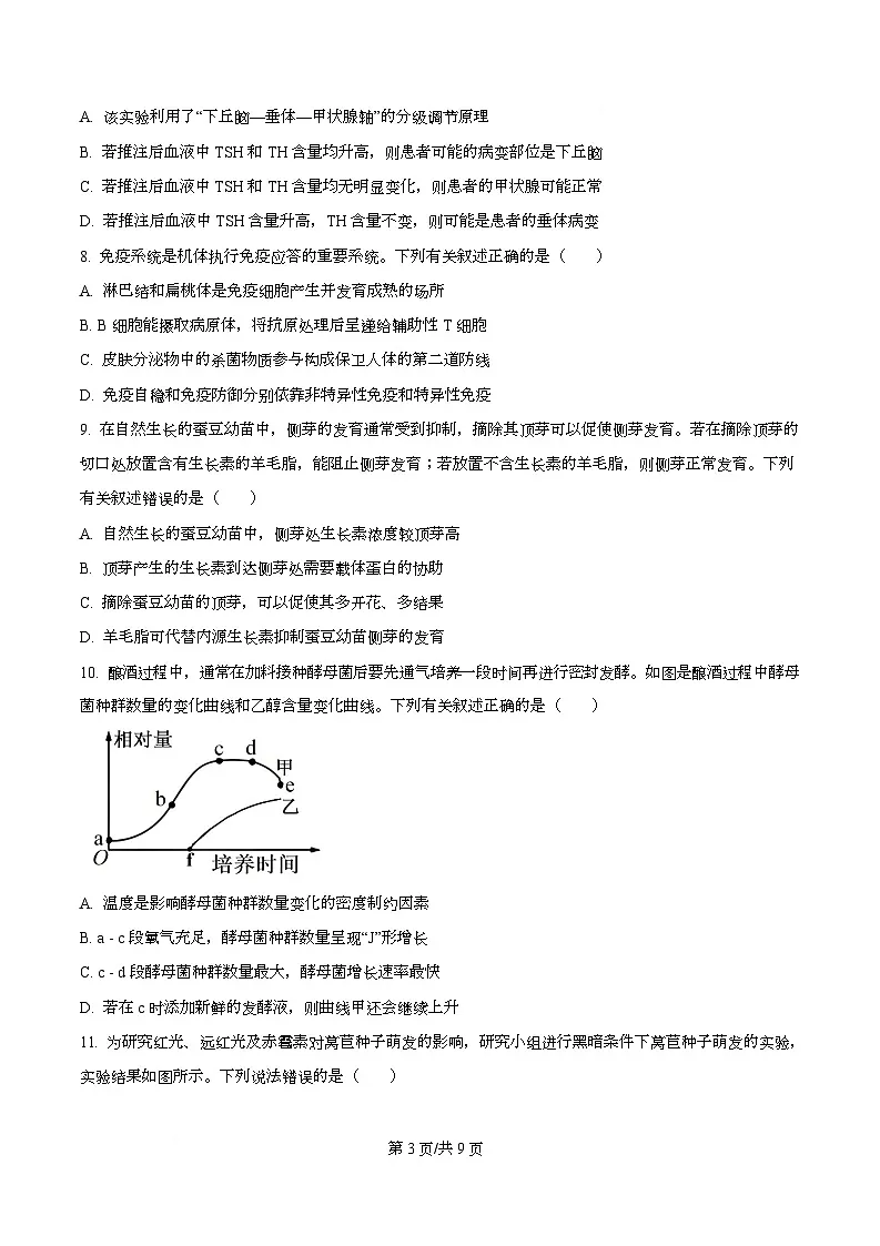 四川省内江市第一中学2025-2026学年高二上学期12月月考生物试题(原卷版)第3页