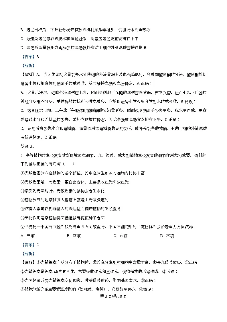 四川省内江市第一中学2025-2026学年高二上学期12月月考生物试题 Word版含解析第3页