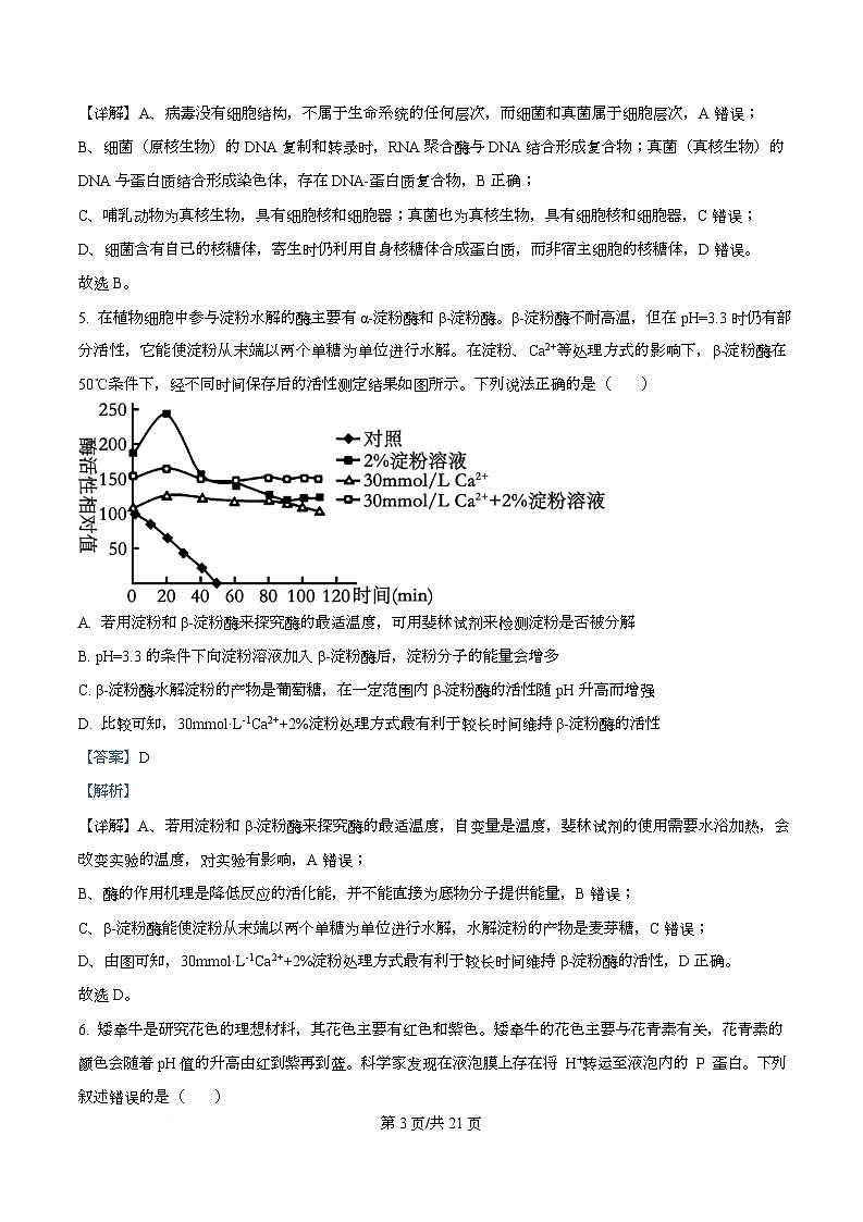 四川省内江市资中县第二中学2025-2026学年高一上学期12月月考生物试题 Word版含解析第3页