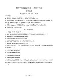 四川省遂宁市射洪中学2025-2026学年高一上学期12月期中生物试题（Word版附解析）