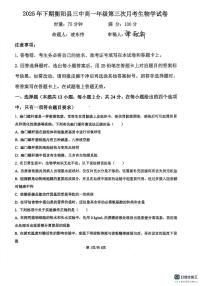 湖南省衡阳县第三中学2025-2026学年高一上学期第三次月考生物试卷