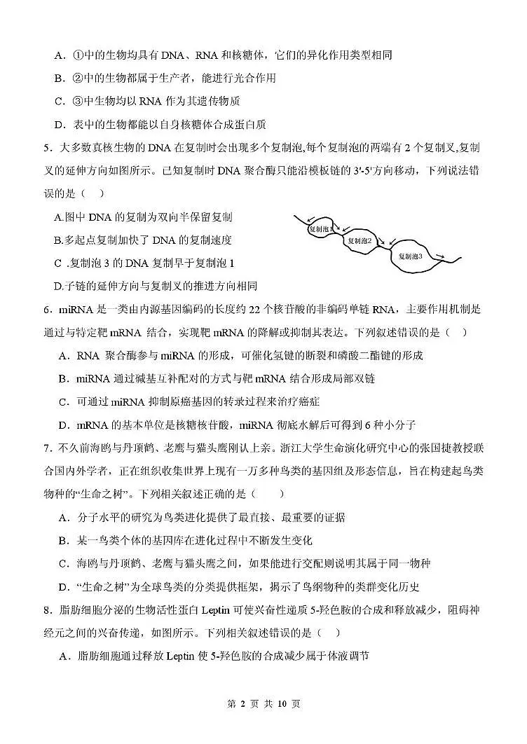 内蒙古赤峰市二中2025-2026学年高三上学期第4次月考生物试题第2页