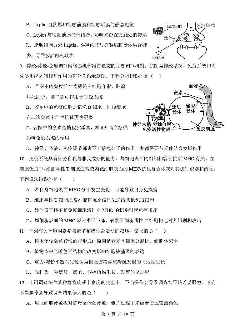 内蒙古赤峰市二中2025-2026学年高三上学期第4次月考生物试题第3页