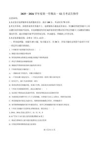 2025-2026学年黑龙江省绥化市绥棱县第一中学高一上学期12月月考生物试题（有答案）