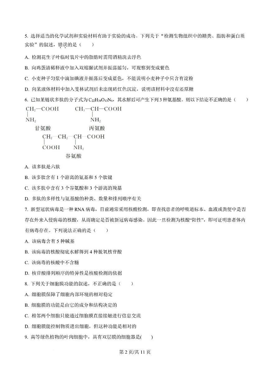 2025-2026学年黑龙江省绥化市绥棱县第一中学高一上学期12月月考生物试题(有答案)第3页