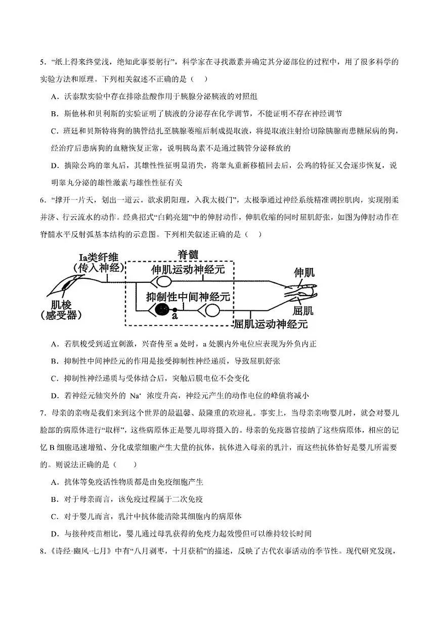 2025-2026学年云南省楚雄第一中学高二上学期12月阶段检测生物试卷(有答案)第2页