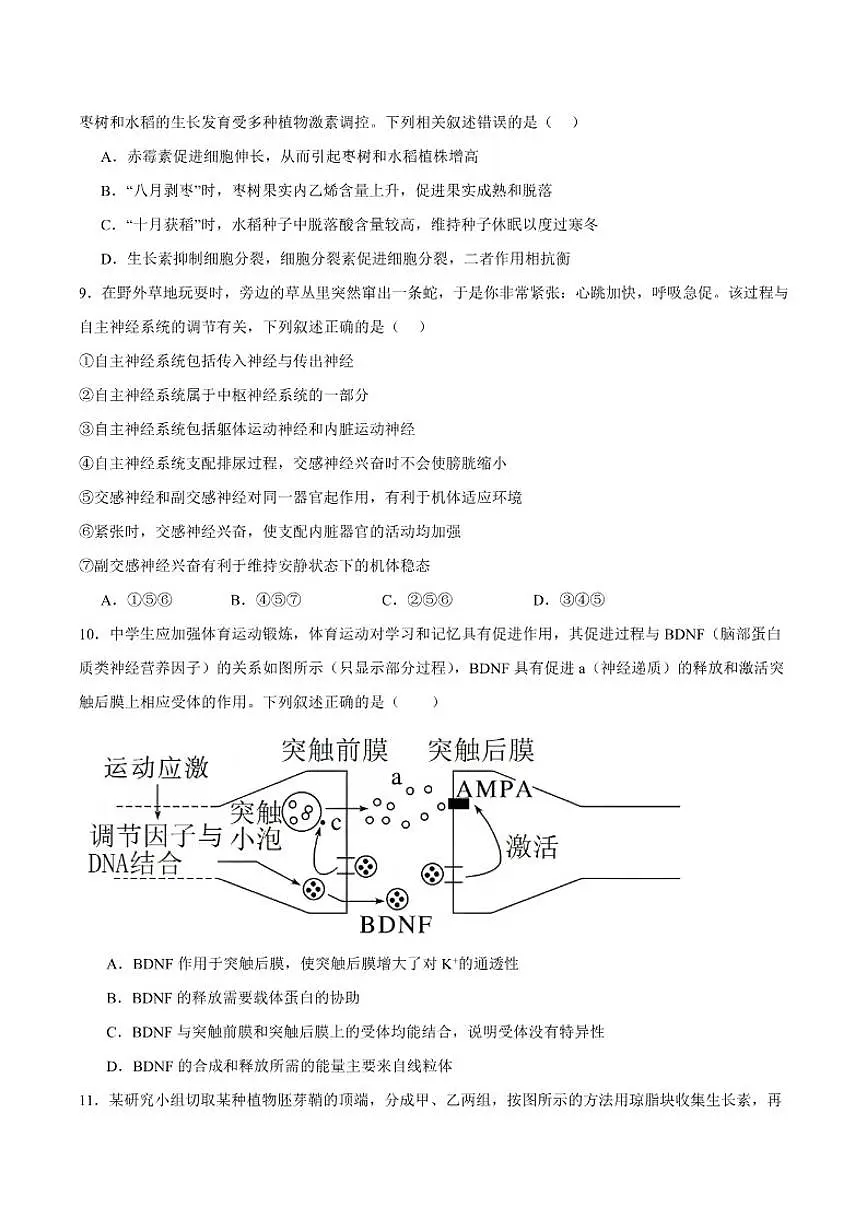 2025-2026学年云南省楚雄第一中学高二上学期12月阶段检测生物试卷(有答案)第3页