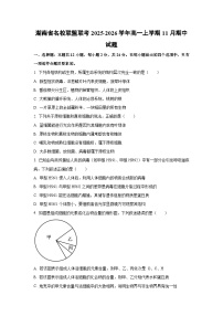 2025-2026学年湖南省名校联盟联考高一上学期11月期中生物试卷（学生版）
