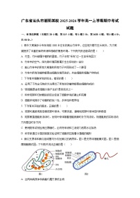 2025-2026学年广东省汕头市潮阳某校高一上学期期中考试生物试卷（学生版）