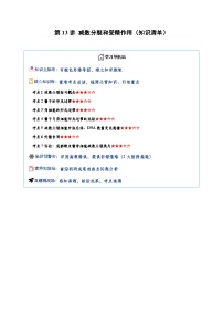高考生物一轮-减数分裂和受精作用（知识清单）（全国通用）（解析版）