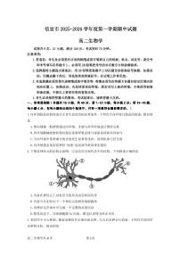 2026茂名信宜高二上学期11月期中考试生物PDF版含答案