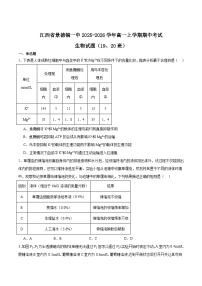 江西省景德镇一中2025-2026学年高一上学期期中考试生物（19、20班）试卷（Word版附答案）