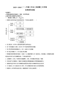 天津市第二中学2025-2026学年高二上学期12月月考生物试题