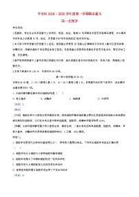 北京市丰台区2024_2025学年高一生物上学期期末试题含解析