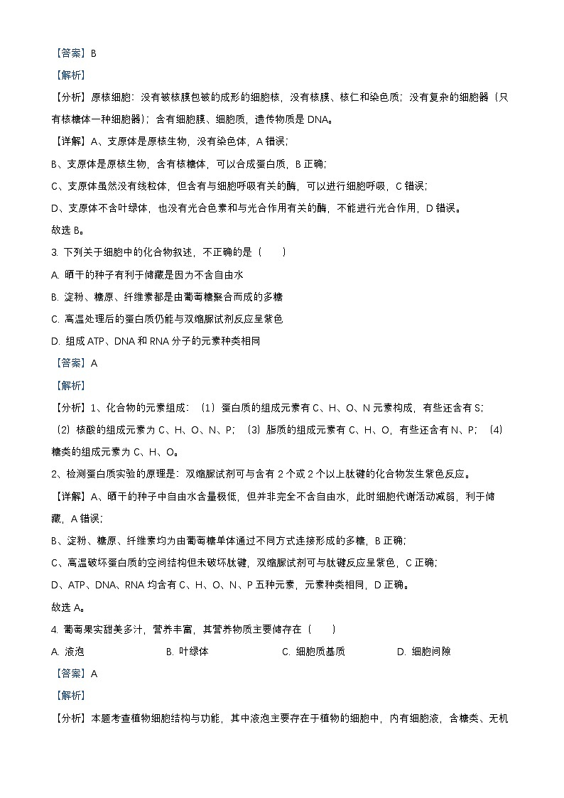 北京市海淀区2024_2025学年高一生物上学期1月期末考试试卷含解析第2页