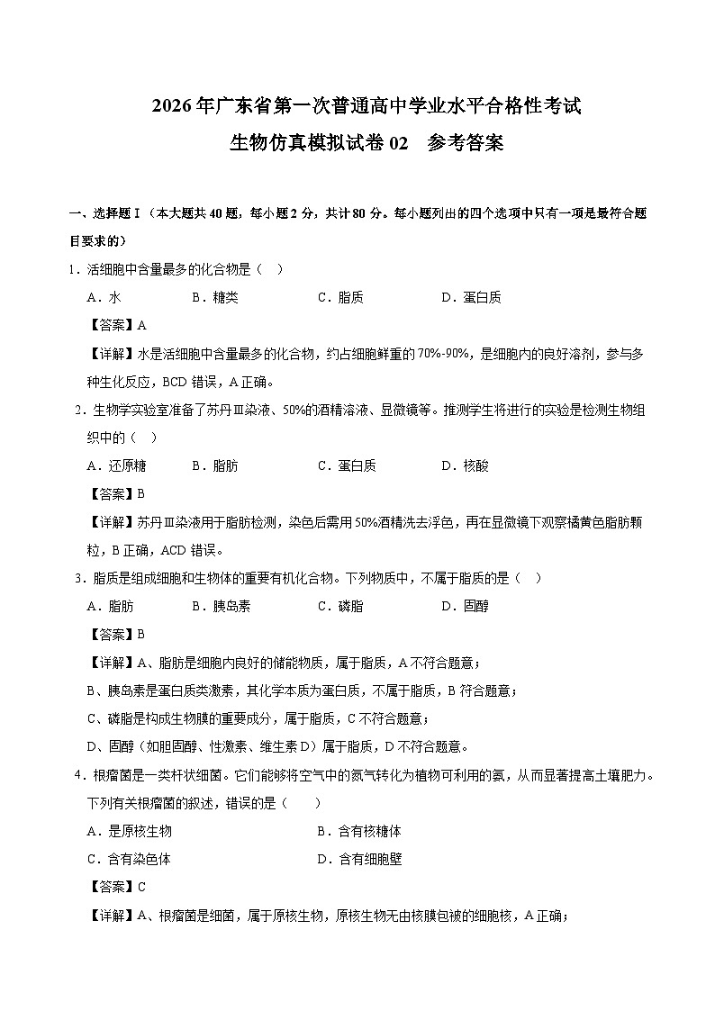 生物答案第1页