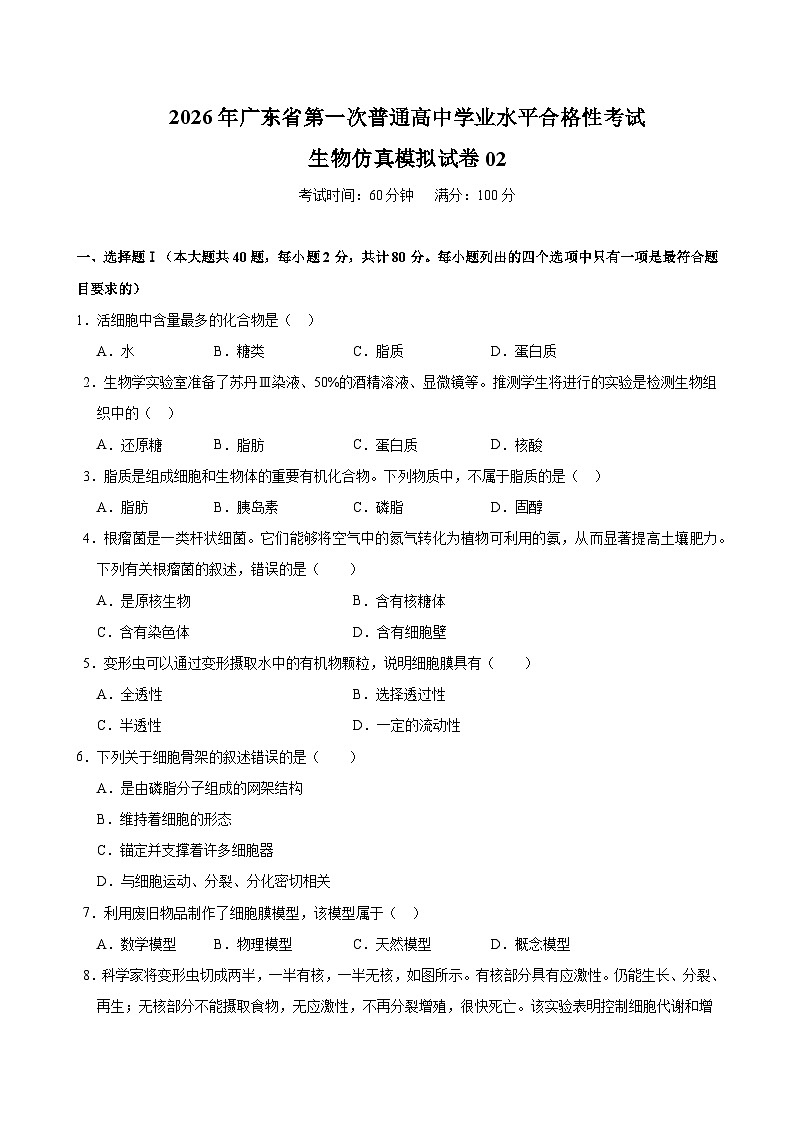 生物试题第1页