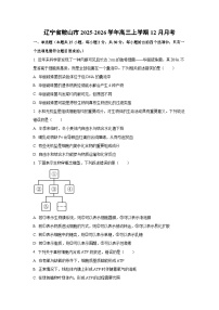 2025-2026学年辽宁省鞍山市高三上学期12月月考生物试卷（学生版）