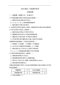2025-2026学年四川省眉山市联考高一上学期12月期中生物试题（有答案）